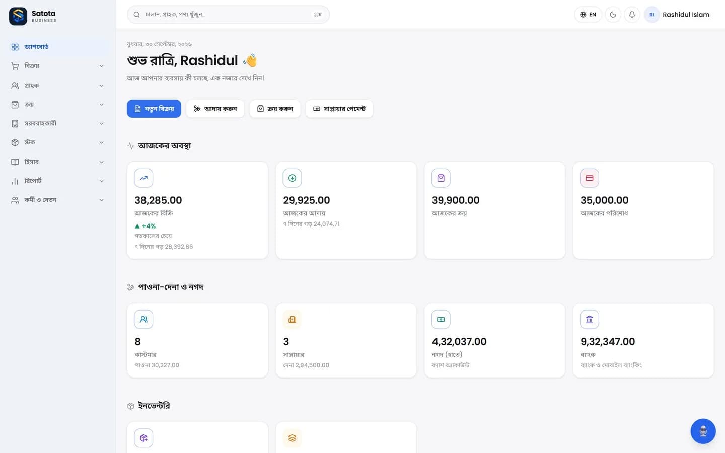 Satota Business ওয়েব ড্যাশবোর্ড